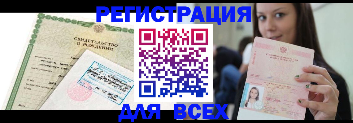 прописка от собственника в Нерюнгри