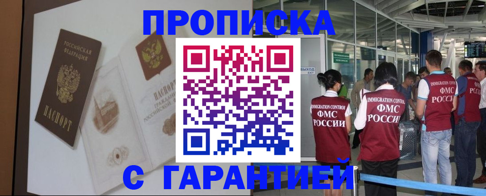 прописка законно в Нерюнгри