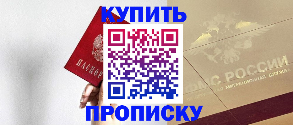 прописка в Нерюнгри