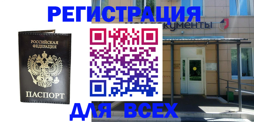 прописка от собственника в Нерюнгри